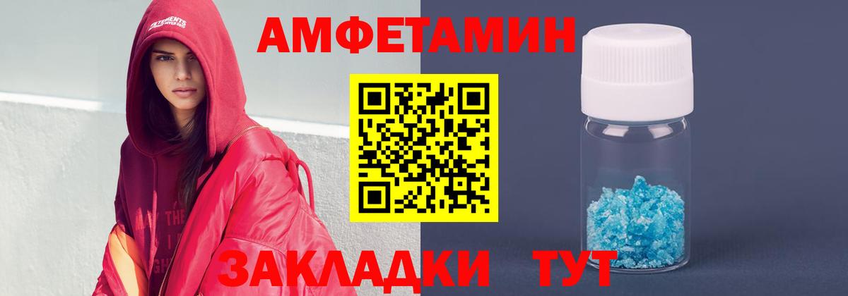 Амфетамин Розовый Лабинск