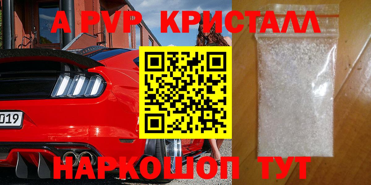 Лабинск  APVP кристаллы  Alpha-PVP СК  Вход с VPN 