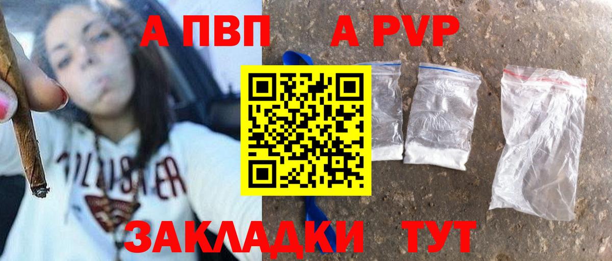 Альфа ПВП Соль Лабинск