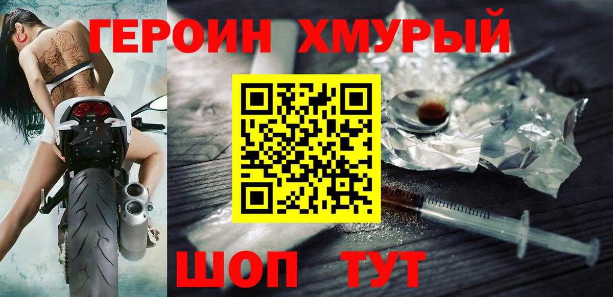 ГЕРОИН хмурый  Героин  Лабинск  Вход с VPN 