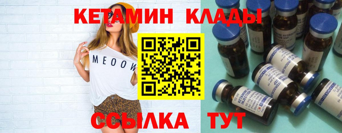 КЕТАМИН ketamine  Вход с VPN  Лабинск 