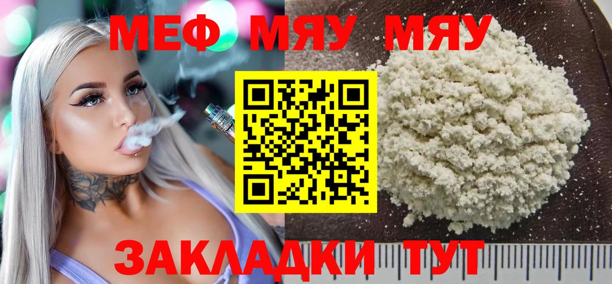 Меф мяу мяу кристаллы Лабинск