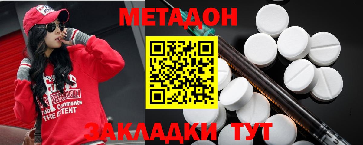 Лабинск  Метадон кристалл  МЕТАДОН мёд  Вход с VPN 