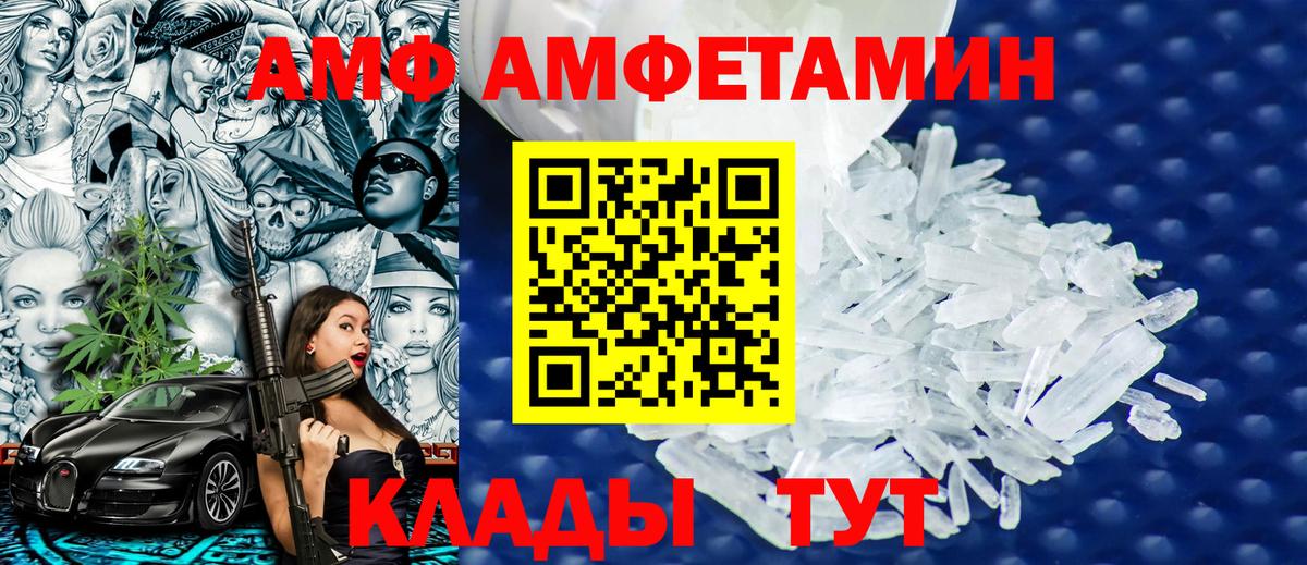 МЕТАМФЕТАМИН Декстрометамфетамин 99.9%  Вход с VPN  Лабинск 