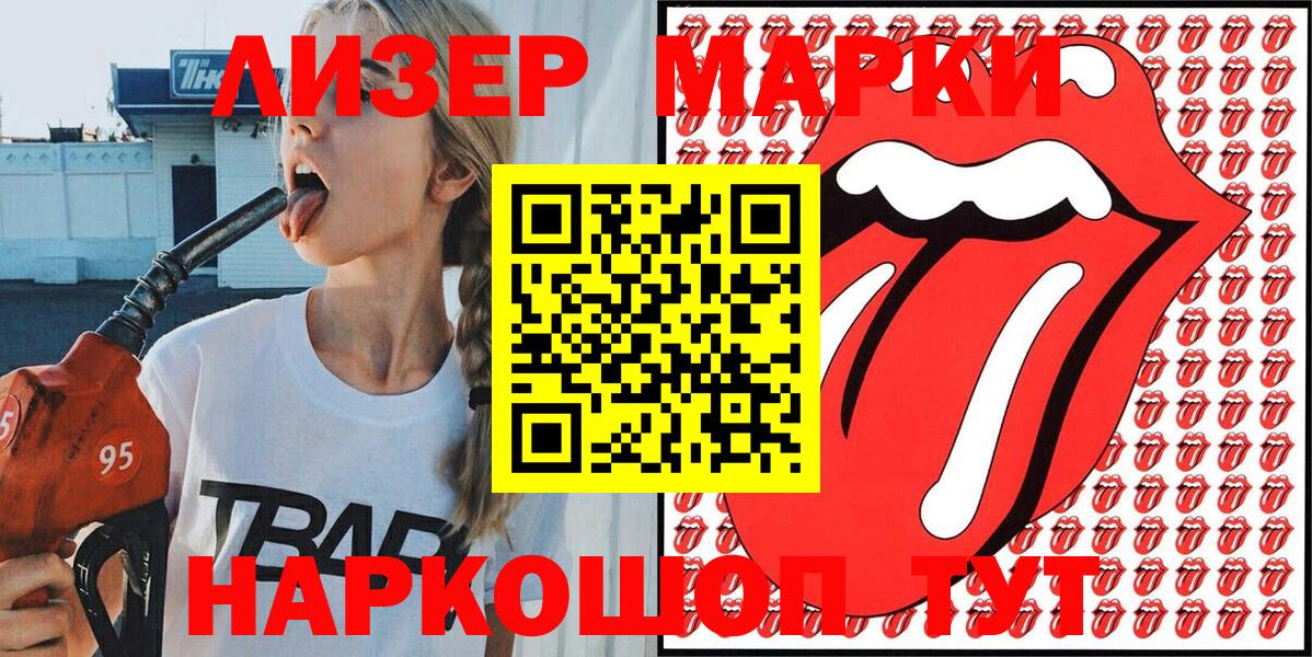 Наркотические марки 1,8мг Лабинск